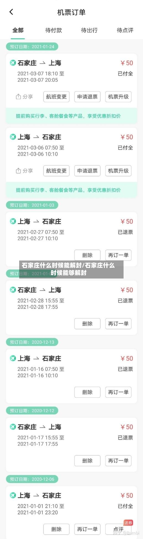 石家庄什么时候能解封/石家庄什么时候能够解封-第1张图片