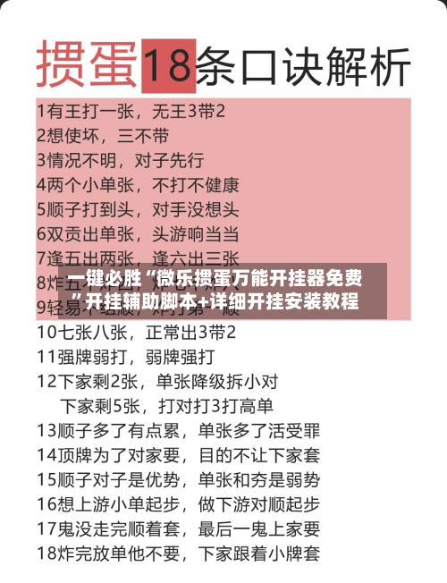 一键必胜“微乐掼蛋万能开挂器免费”开挂辅助脚本+详细开挂安装教程-第1张图片