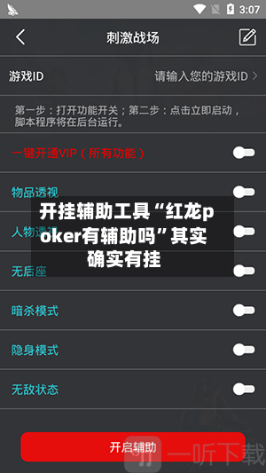 开挂辅助工具“红龙poker有辅助吗	”其实确实有挂-第1张图片