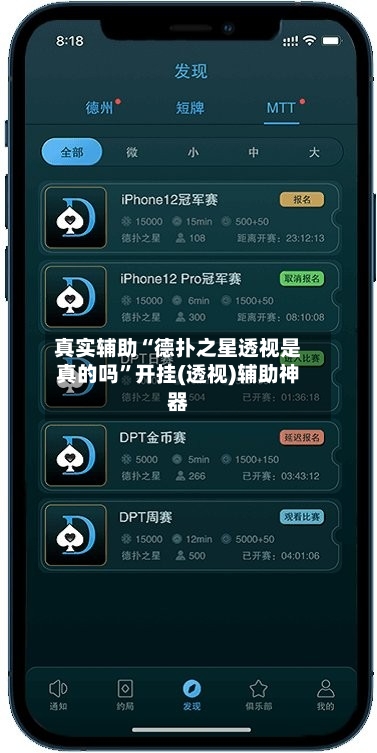 真实辅助“德扑之星透视是真的吗	”开挂(透视)辅助神器-第1张图片