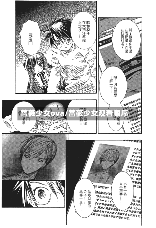 蔷薇少女ova/蔷薇少女观看顺序-第1张图片