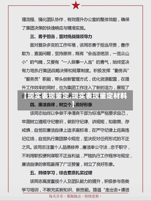 【现实表现鉴定,现实表现鉴定材料】-第1张图片