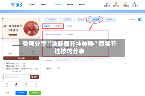 教程分享“陕麻圈开挂神器”真实开挂技巧分享-第1张图片