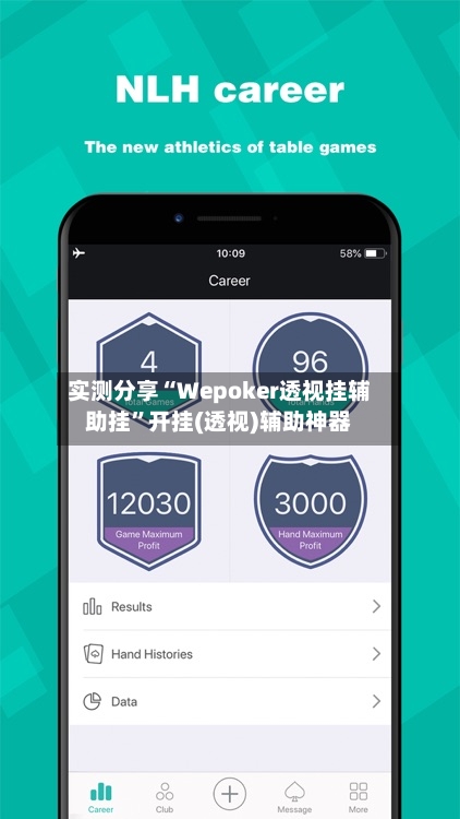 实测分享“Wepoker透视挂辅助挂”开挂(透视)辅助神器-第1张图片