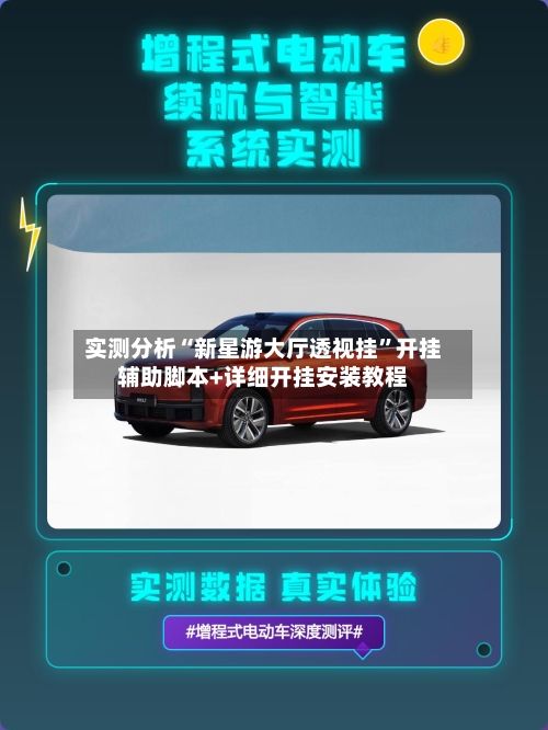 实测分析“新星游大厅透视挂”开挂辅助脚本+详细开挂安装教程-第1张图片