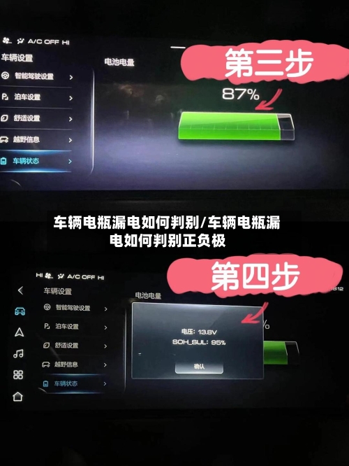 车辆电瓶漏电如何判别/车辆电瓶漏电如何判别正负极-第1张图片