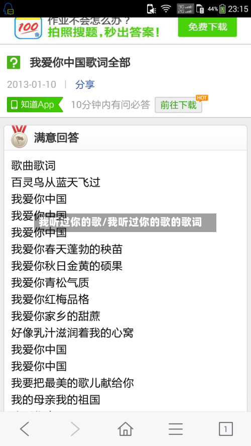 我听过你的歌/我听过你的歌的歌词-第1张图片