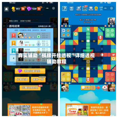 真实辅助“棋牌开挂透视”详细透视辅助教程-第1张图片