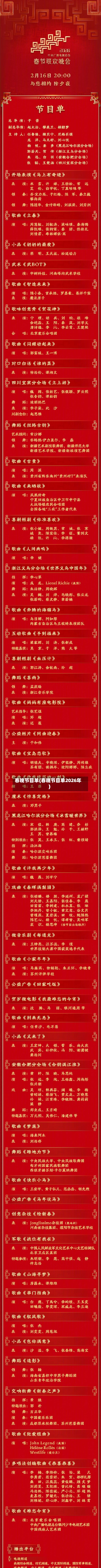 春晚节目单(春晚节目单2026年)-第1张图片