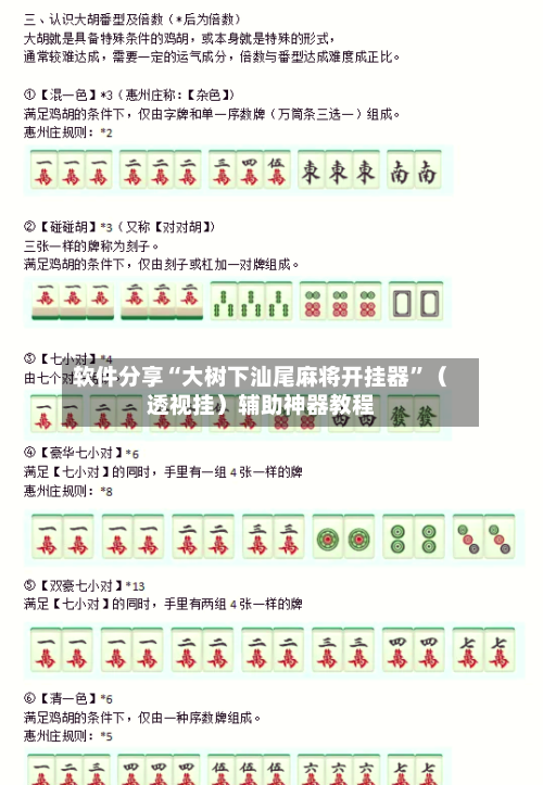 软件分享“大树下汕尾麻将开挂器	”（透视挂）辅助神器教程-第1张图片