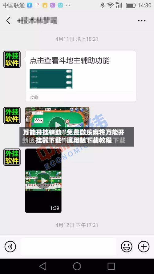 万能开挂辅助“免费微乐麻将万能开挂器下载”通用版下载教程-第1张图片