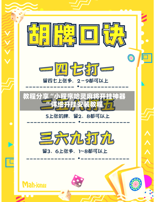 教程分享“小程序哈灵麻将开挂神器”详细开挂安装教程-第1张图片