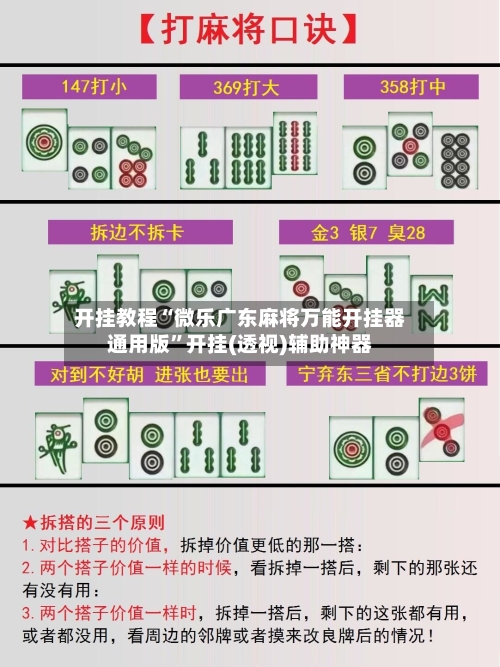 开挂教程“微乐广东麻将万能开挂器通用版”开挂(透视)辅助神器-第1张图片