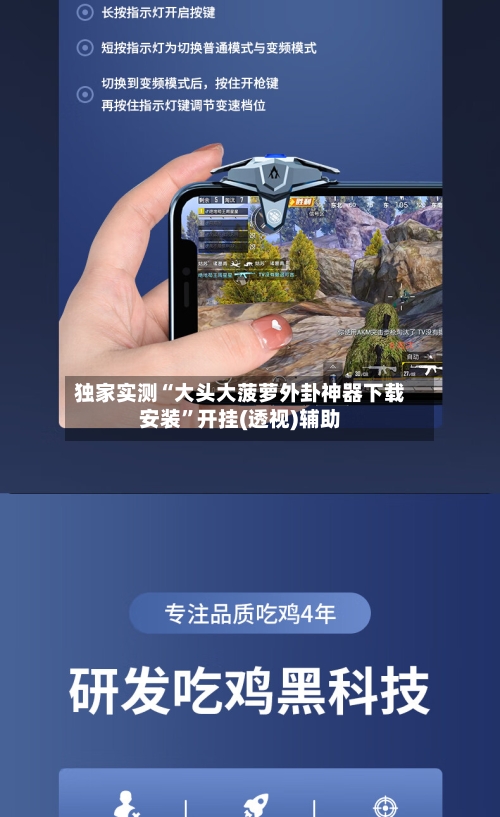 独家实测“大头大菠萝外卦神器下载安装	”开挂(透视)辅助-第1张图片