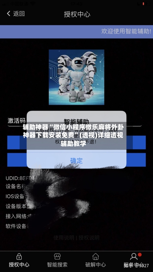 辅助神器“微信小程序微乐麻将外卦神器下载安装免费	”(透视)详细透视辅助教学-第1张图片