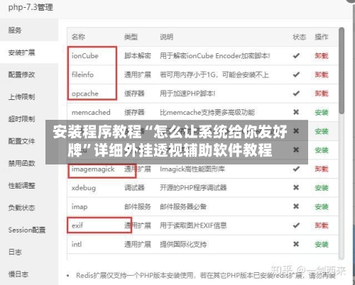 安装程序教程“怎么让系统给你发好牌”详细外挂透视辅助软件教程-第1张图片