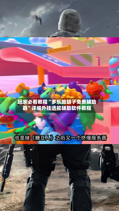 玩家必看教程“多乐跑胡子免费辅助器	”详细外挂透视辅助软件教程-第1张图片