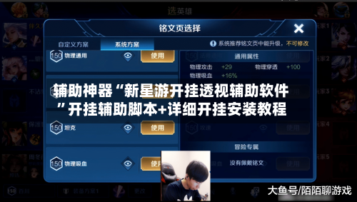 辅助神器“新星游开挂透视辅助软件”开挂辅助脚本+详细开挂安装教程-第1张图片