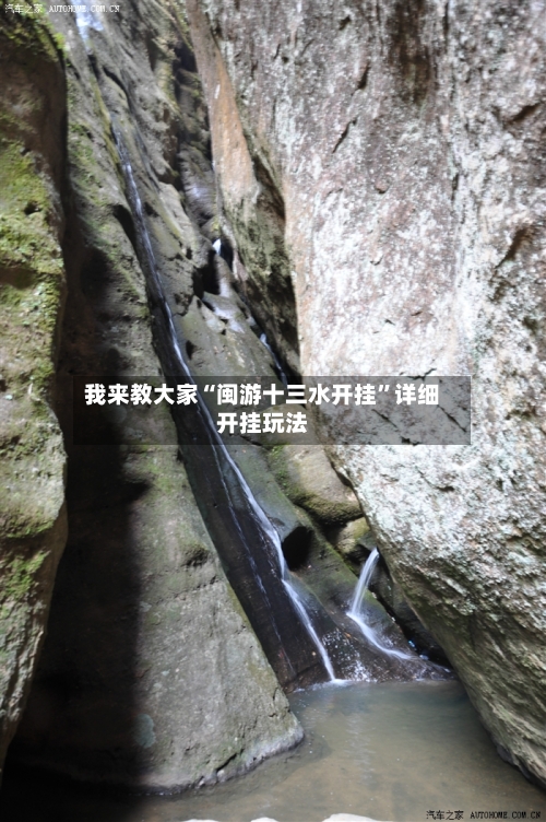 我来教大家“闽游十三水开挂	”详细开挂玩法-第1张图片