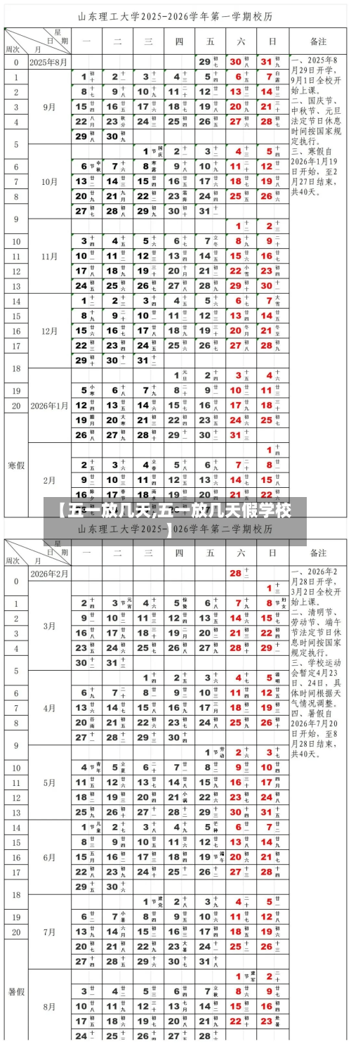 【五一放几天,五一放几天假学校】-第1张图片