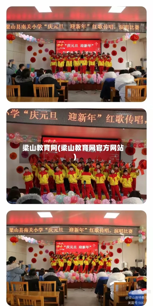 梁山教育网(梁山教育网官方网站)-第1张图片