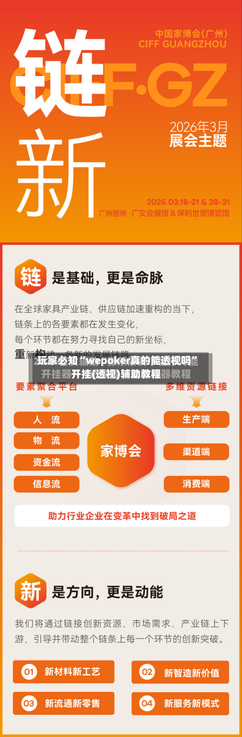 玩家必知“wepoker真的能透视吗	”开挂(透视)辅助教程-第1张图片
