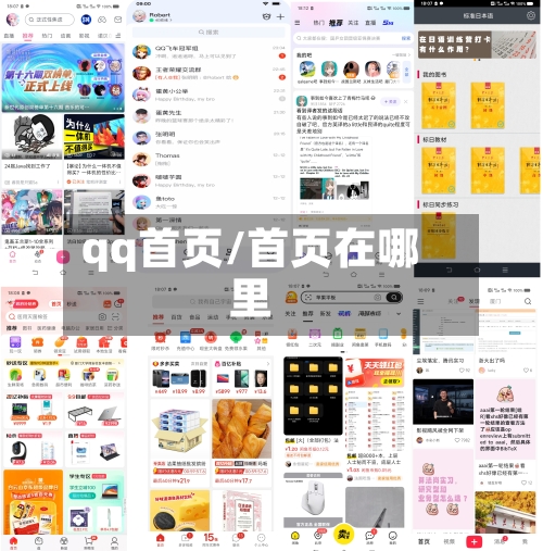 qq首页/首页在哪里-第1张图片
