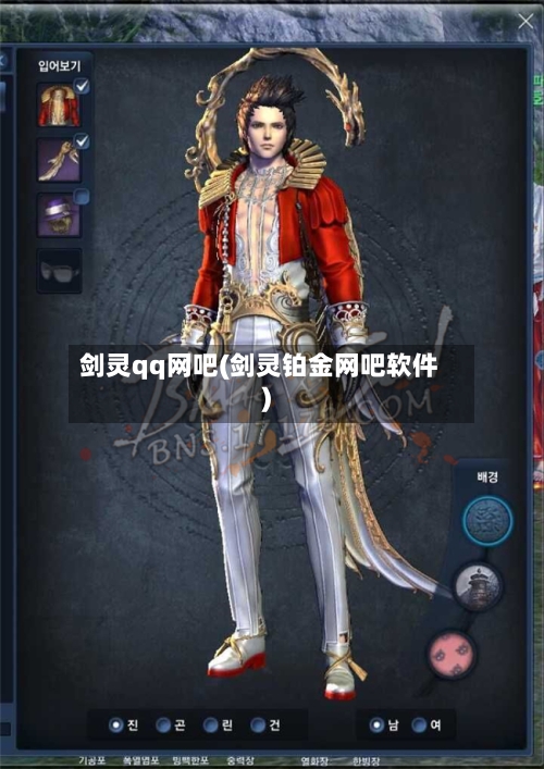 剑灵qq网吧(剑灵铂金网吧软件)-第1张图片