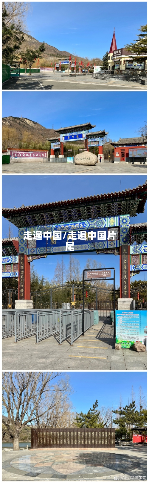 走遍中国/走遍中国片尾-第1张图片