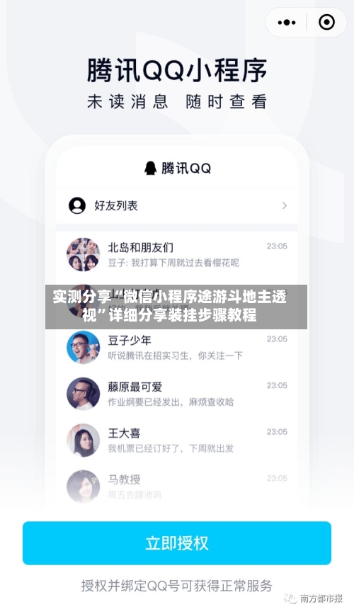 实测分享“微信小程序途游斗地主透视	”详细分享装挂步骤教程-第1张图片