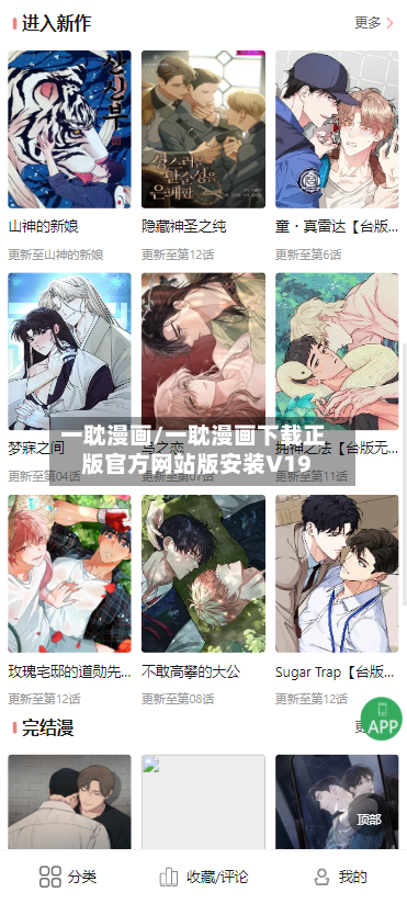一耽漫画/一耽漫画下载正版官方网站版安装V19-第1张图片