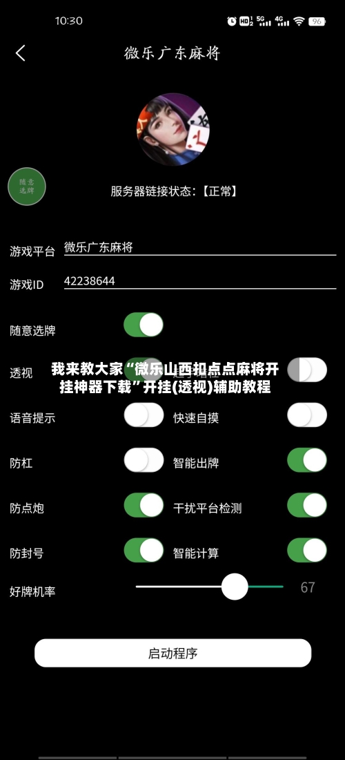 我来教大家“微乐山西扣点点麻将开挂神器下载	”开挂(透视)辅助教程-第1张图片
