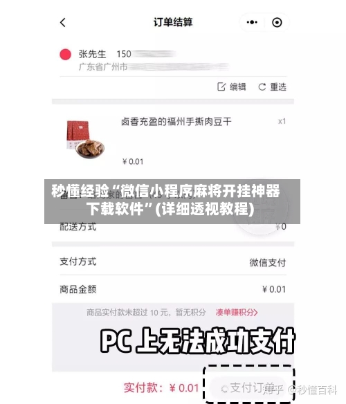 秒懂经验“微信小程序麻将开挂神器下载软件”(详细透视教程)-第1张图片