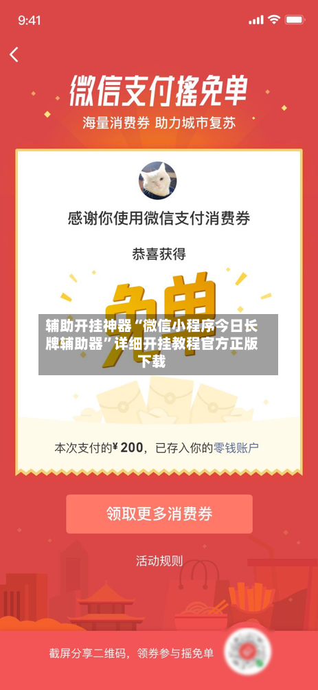 辅助开挂神器“微信小程序今日长牌辅助器”详细开挂教程官方正版下载-第1张图片