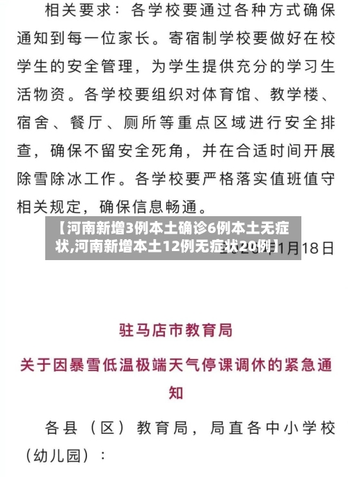 【河南新增3例本土确诊6例本土无症状,河南新增本土12例无症状20例】-第1张图片