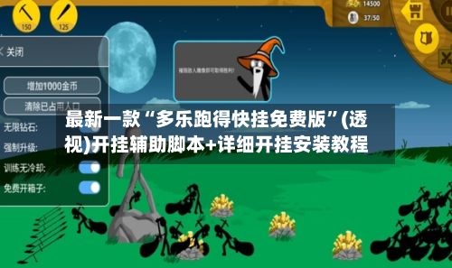 最新一款“多乐跑得快挂免费版”(透视)开挂辅助脚本+详细开挂安装教程-第1张图片