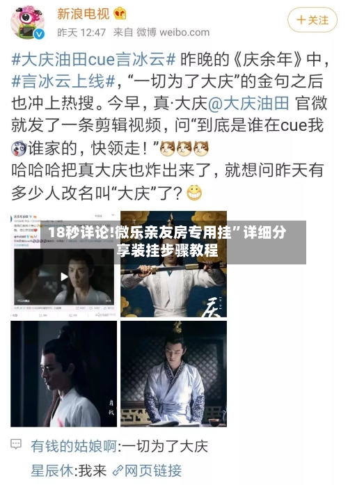 18秒详论!微乐亲友房专用挂”详细分享装挂步骤教程-第1张图片