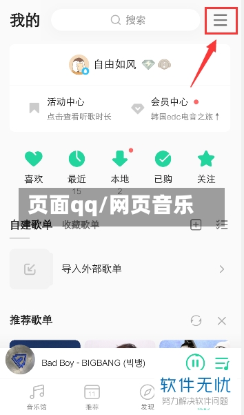 页面qq/网页音乐-第1张图片