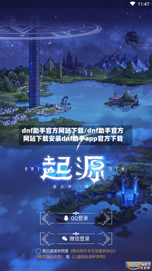 dnf助手官方网站下载/dnf助手官方网站下载安装dnf助手app官方下载-第1张图片