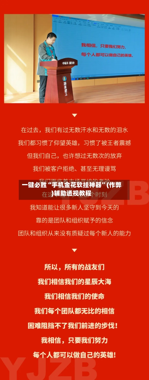 一键必胜“手机金花软挂神器”(作弊)辅助透视教程-第1张图片