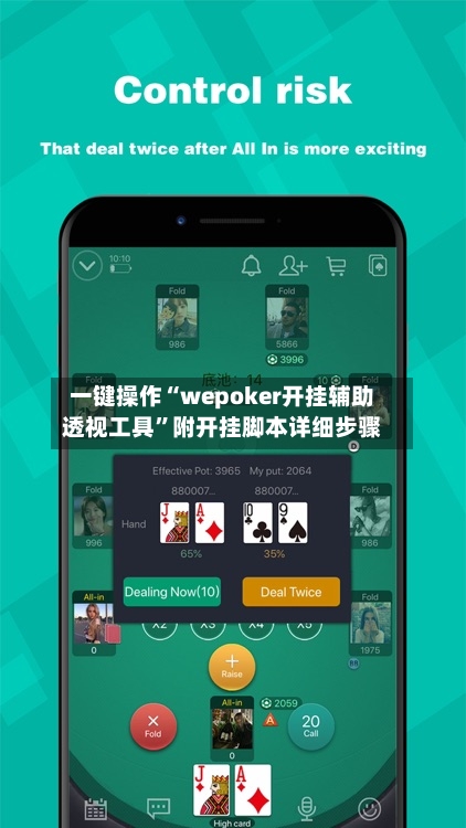一键操作“wepoker开挂辅助透视工具”附开挂脚本详细步骤-第1张图片
