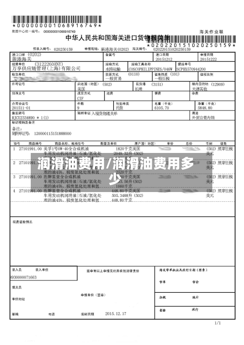 润滑油费用/润滑油费用多少-第1张图片