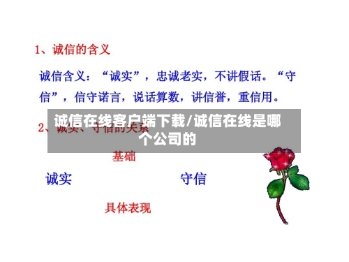诚信在线客户端下载/诚信在线是哪个公司的-第1张图片
