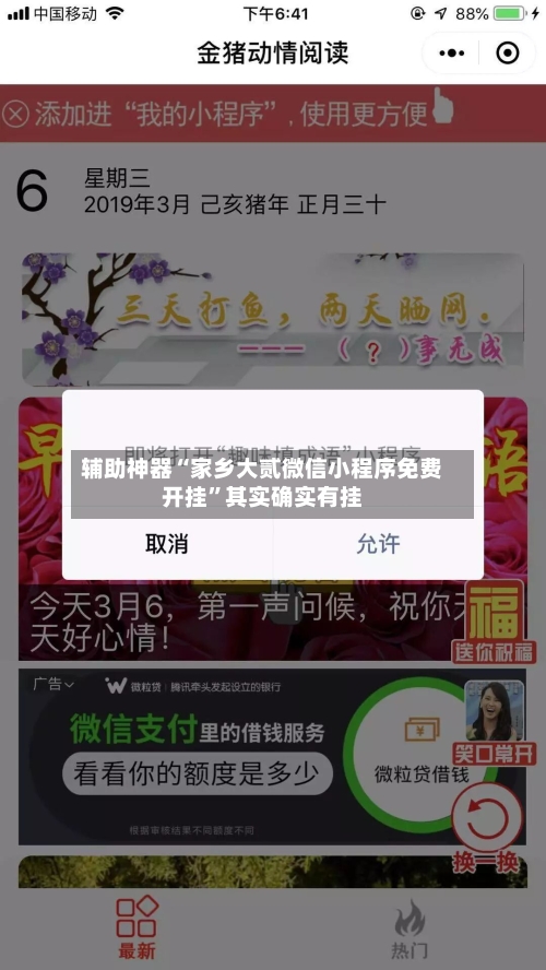辅助神器“家乡大贰微信小程序免费开挂”其实确实有挂-第1张图片