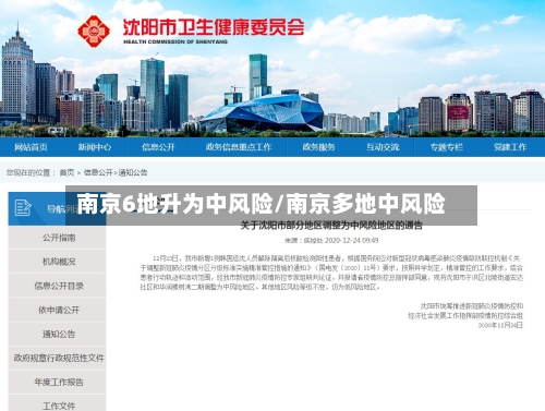 南京6地升为中风险/南京多地中风险-第1张图片