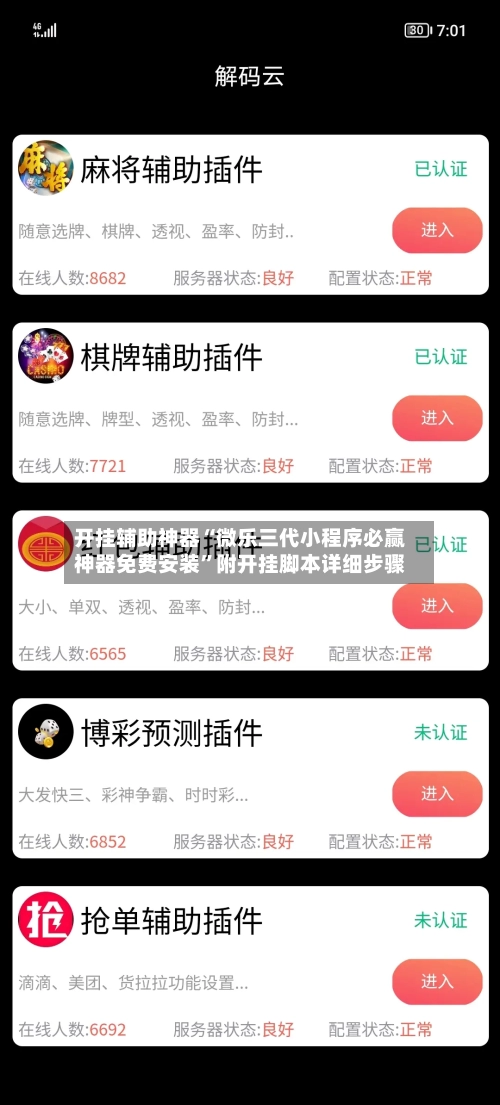 开挂辅助神器“微乐三代小程序必赢神器免费安装	”附开挂脚本详细步骤-第1张图片