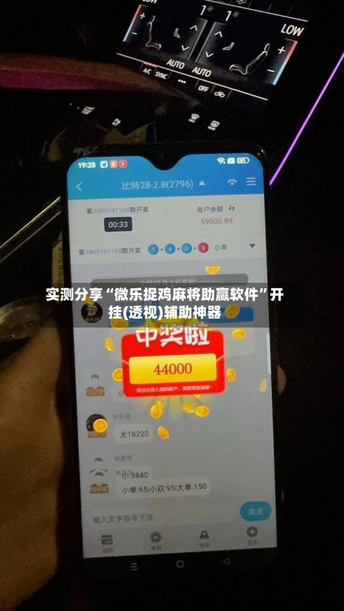 实测分享“微乐捉鸡麻将助赢软件”开挂(透视)辅助神器-第1张图片