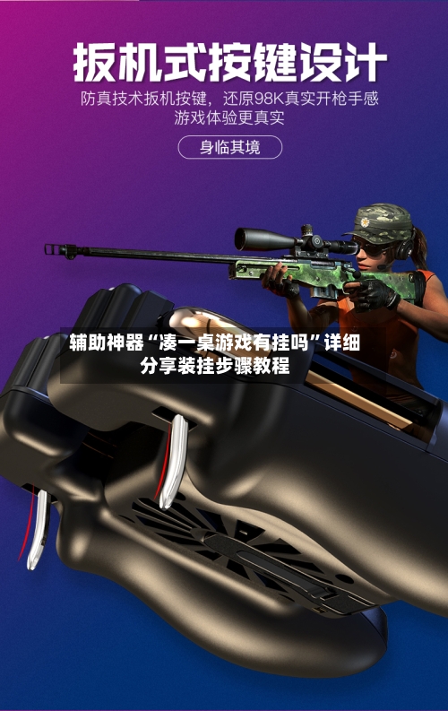 辅助神器“凑一桌游戏有挂吗”详细分享装挂步骤教程-第1张图片