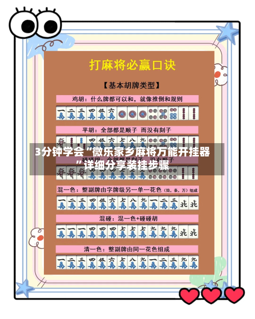 3分钟学会“微乐家乡麻将万能开挂器”详细分享装挂步骤-第1张图片