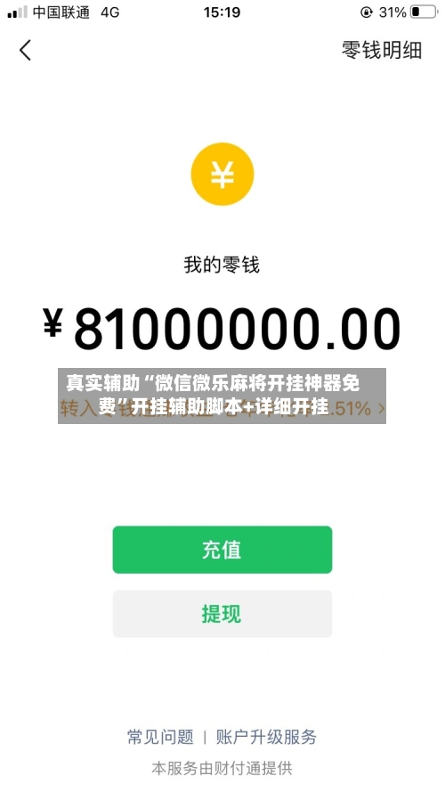 真实辅助“微信微乐麻将开挂神器免费”开挂辅助脚本+详细开挂-第1张图片